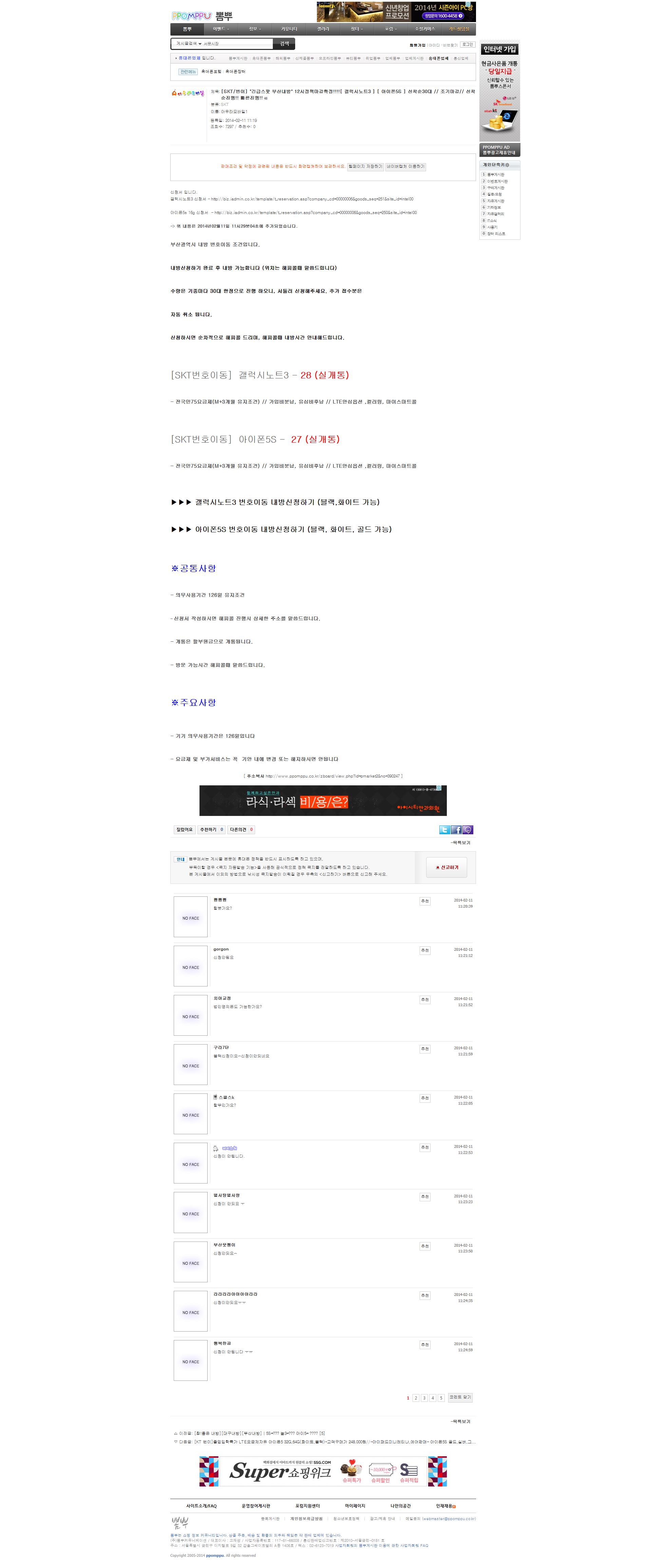 (아우라모바일 어머니, 아버지, 나 )뽐뿌_휴대폰업체 - [SKT_번이] __긴급스팟 부산내방__ 12시정책마감확정!!!![ 갤럭시노트3 ] [ 아이폰5S ] 선착순30대 __ 조기마감__ 선착순진행!! 빠른진행!!.jpg